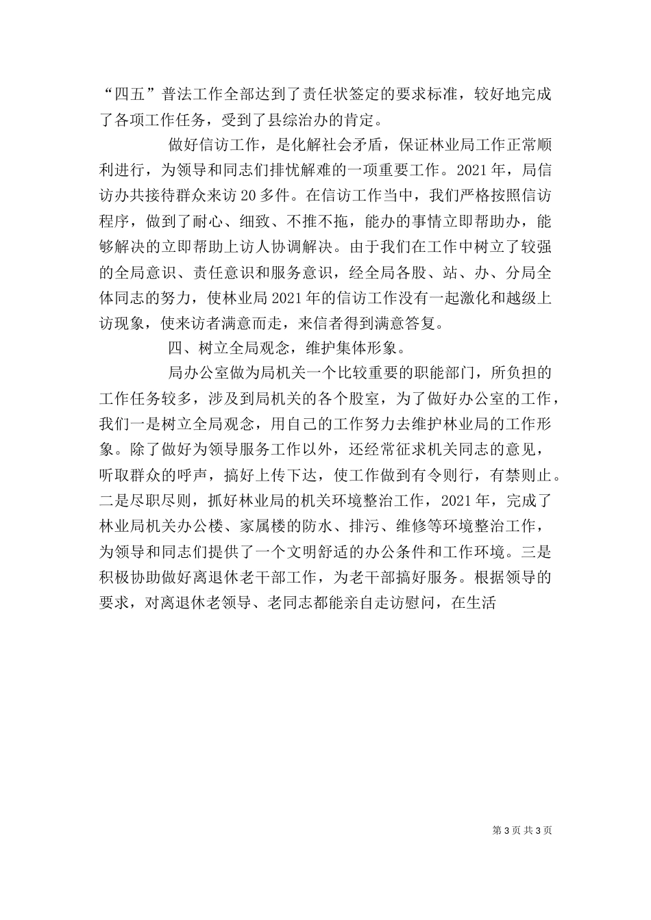 林业办公室工作述职报告_第3页