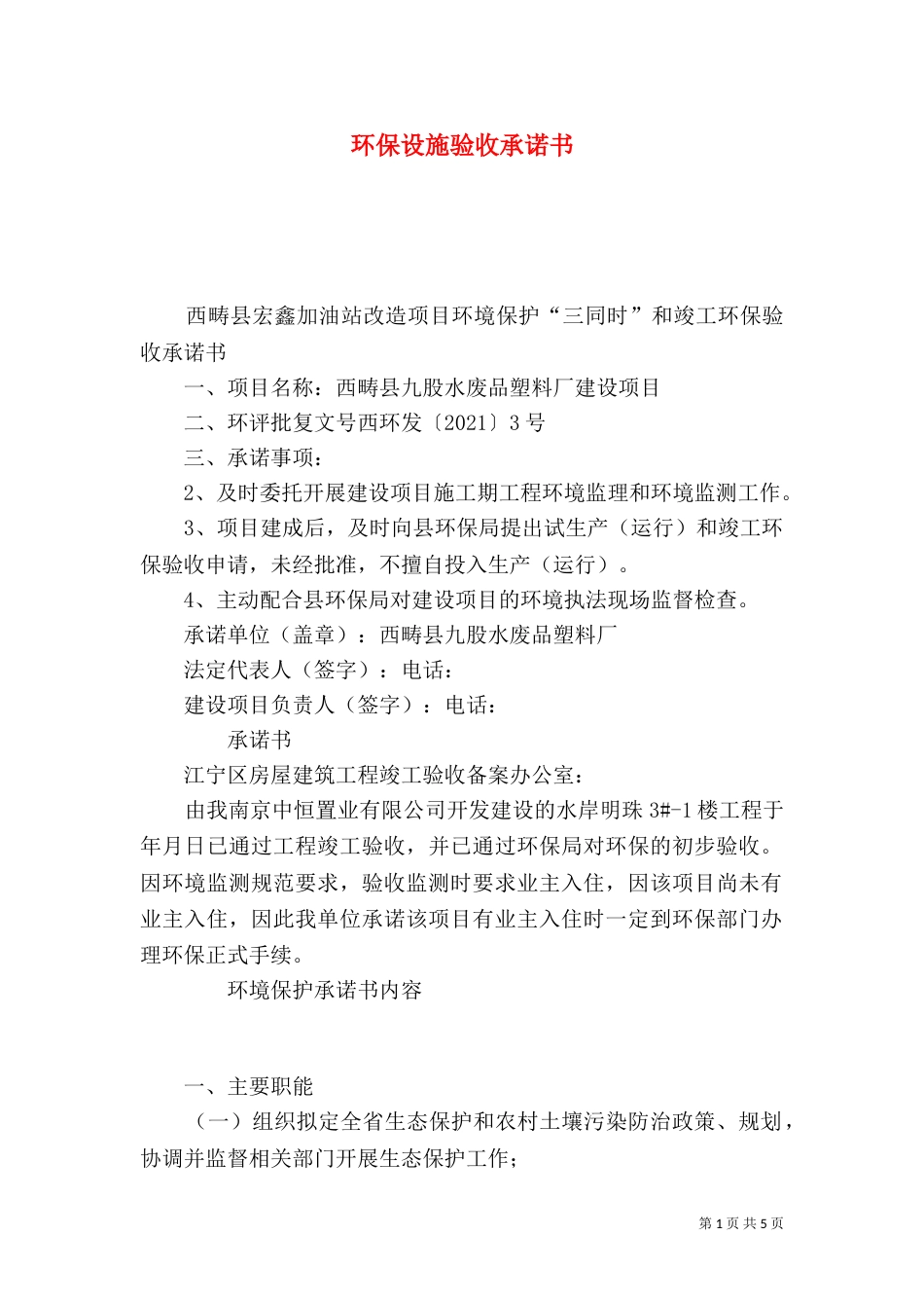 环保设施验收承诺书（二）_第1页