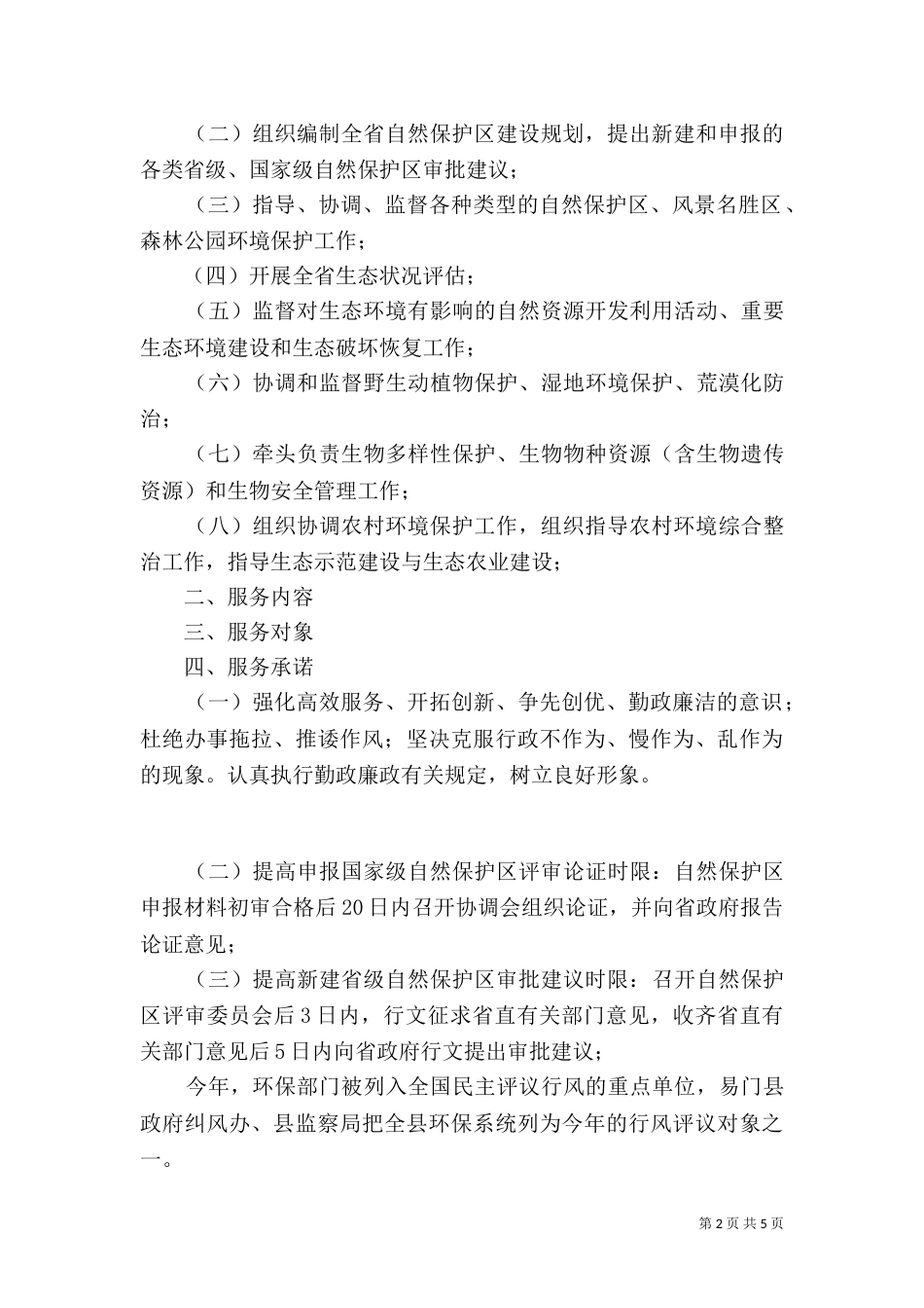 环保设施验收承诺书（二）_第2页