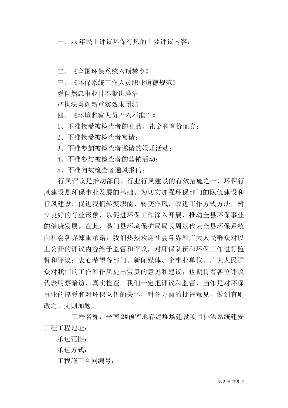 环保设施验收承诺书（二）_第3页