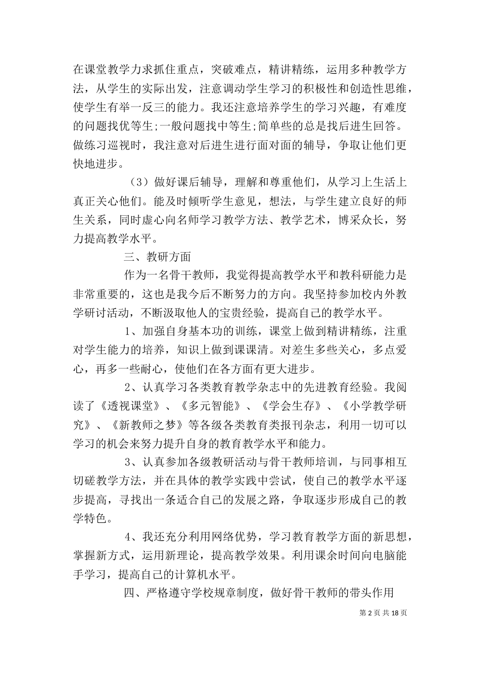 个人自查报告（共8篇）_第2页