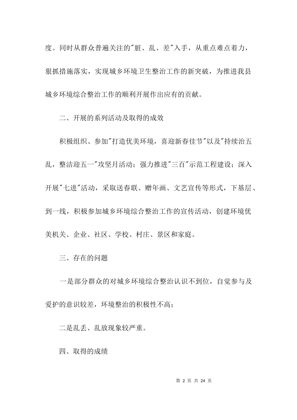 城乡环境综治自查报告3篇_第2页