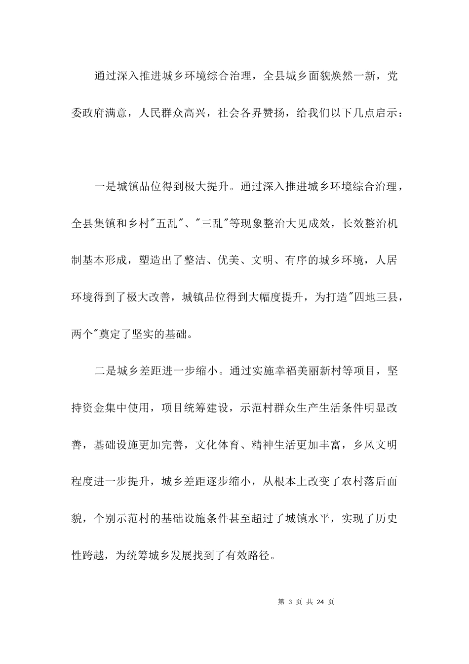 城乡环境综治自查报告3篇_第3页