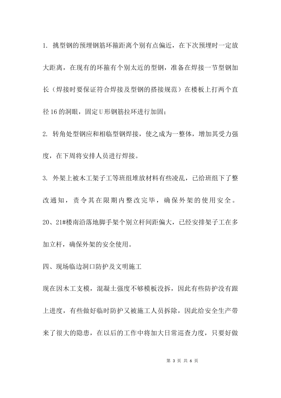 每周安全工作汇报_第3页