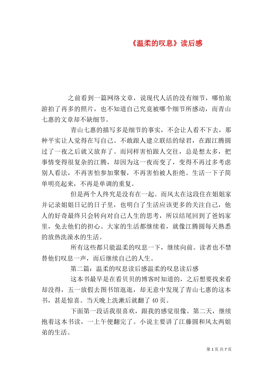 《温柔的叹息》读后感_第1页
