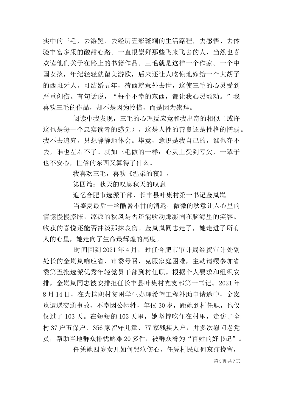《温柔的叹息》读后感_第3页