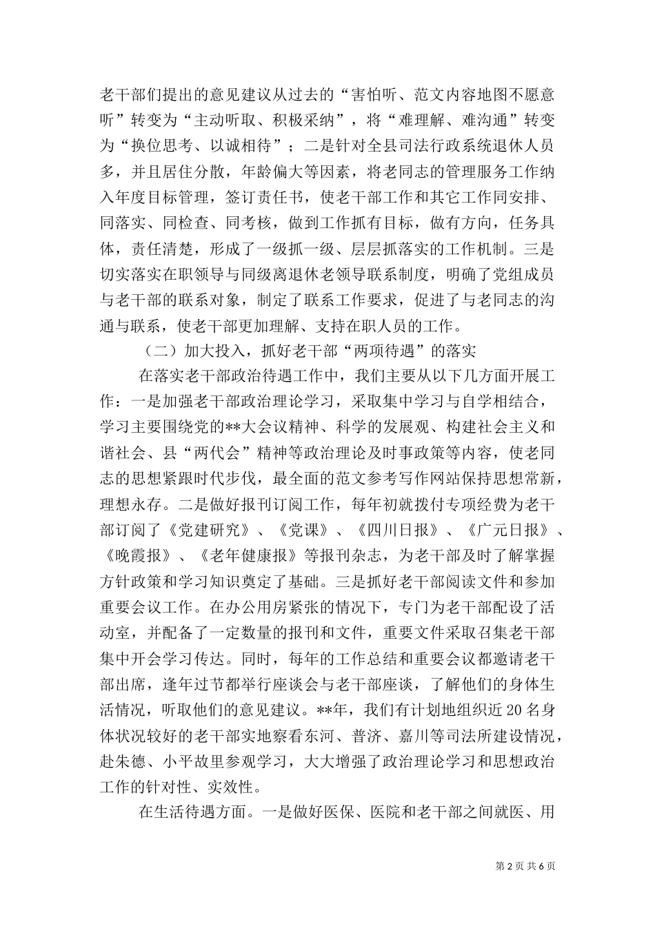 老干部工作调研报告（五）_第2页