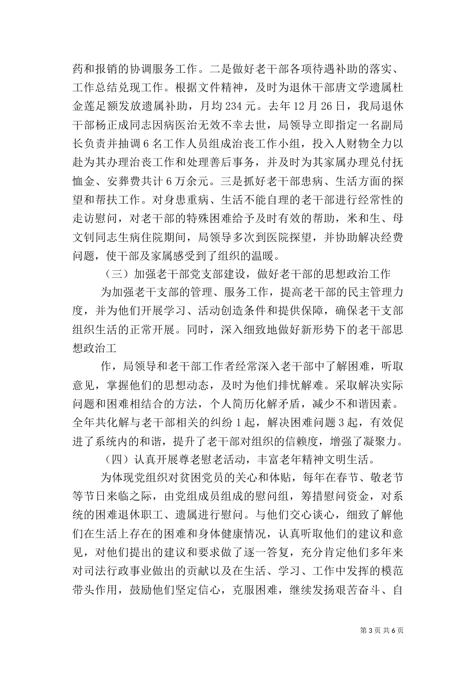 老干部工作调研报告（五）_第3页
