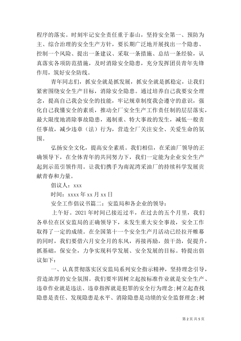 安全工作倡议书（一）_第2页