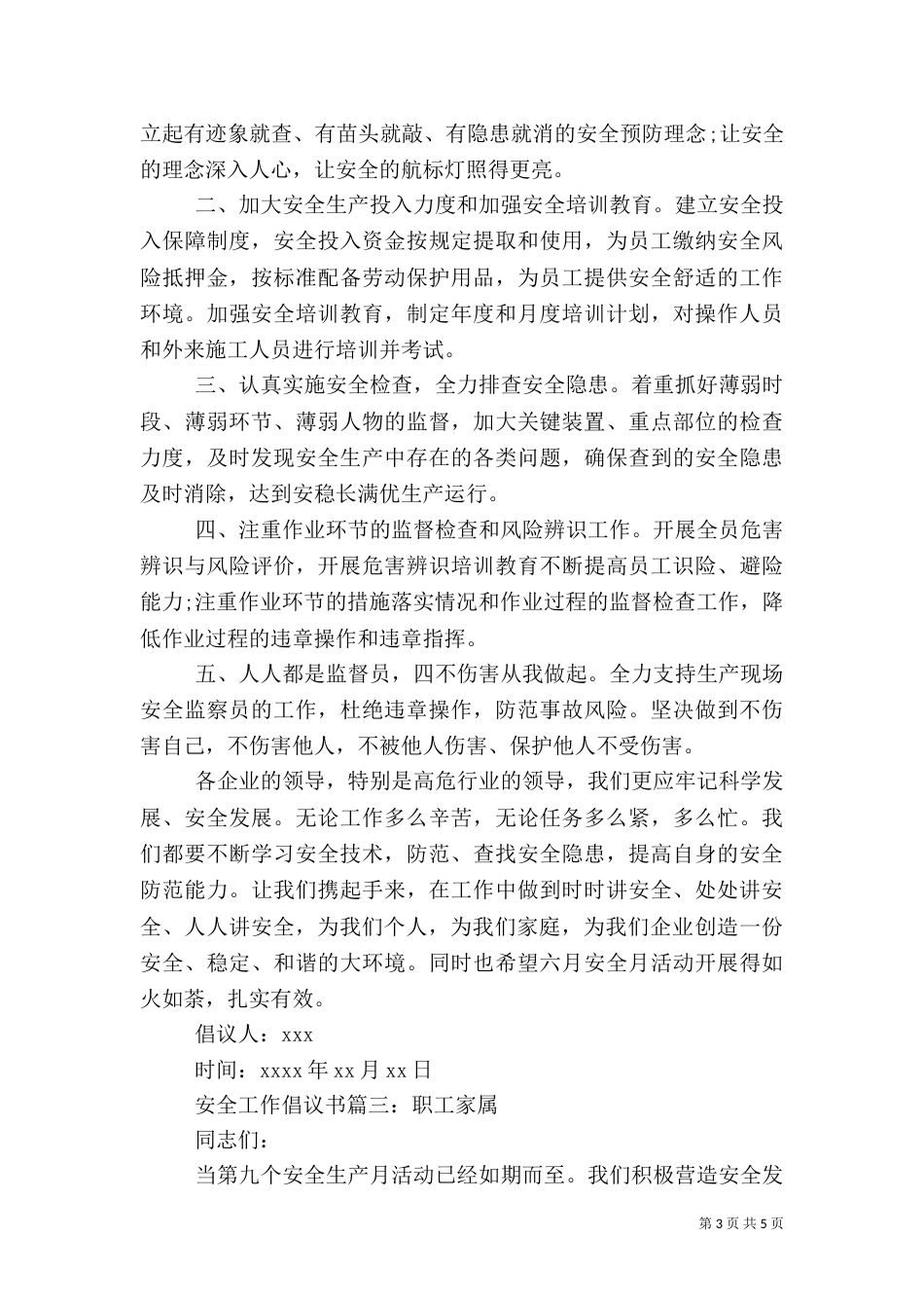 安全工作倡议书（一）_第3页