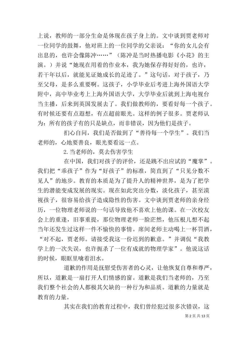 读《做幸福的好教师》有感_第2页
