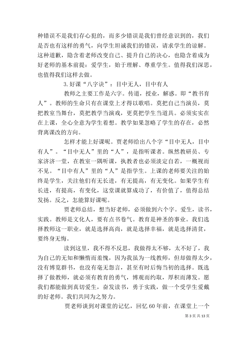 读《做幸福的好教师》有感_第3页