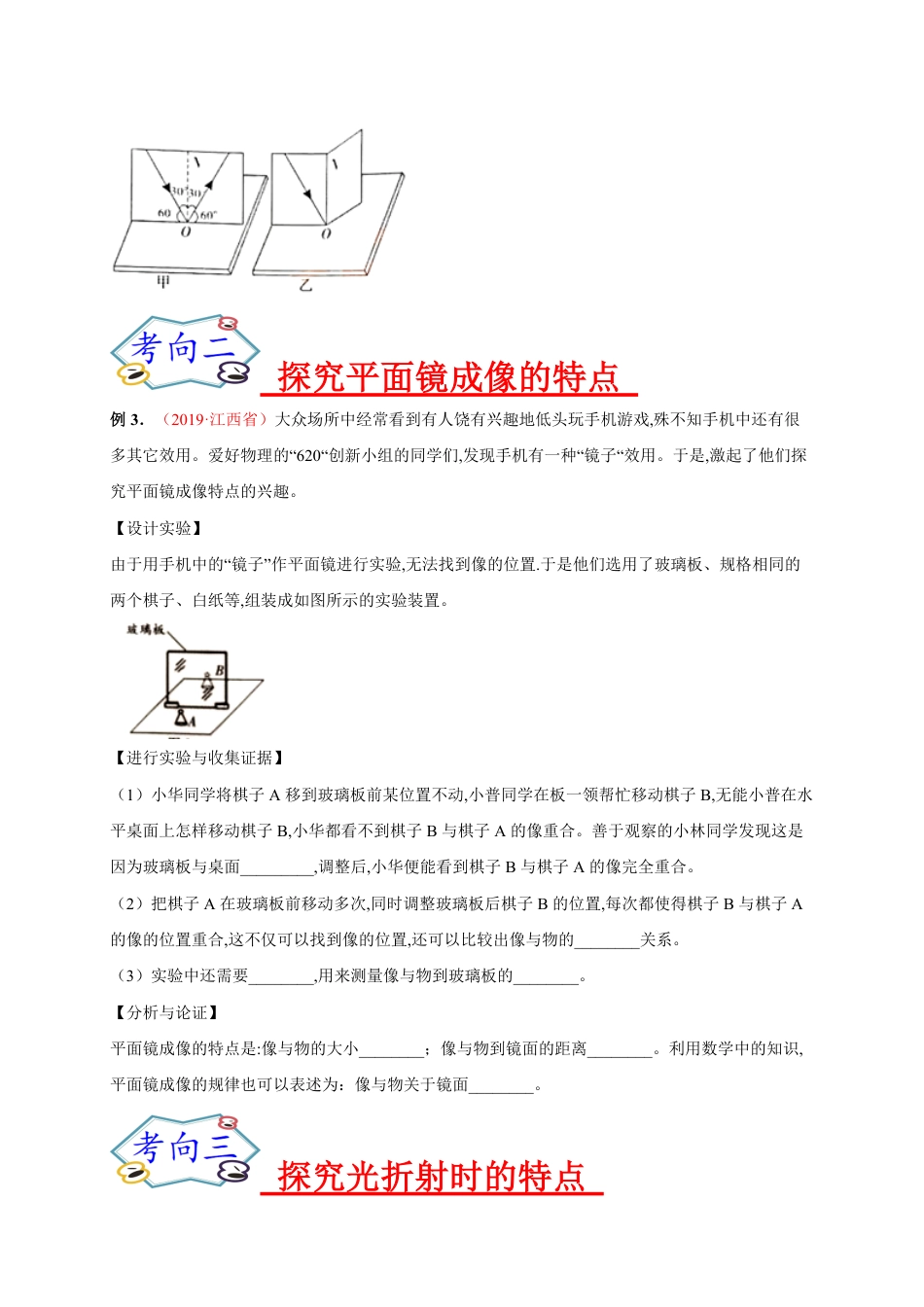 专题09  实验探究之光学实验-2020年中考物理《重点题型夺分攻略》（原卷版）_第2页