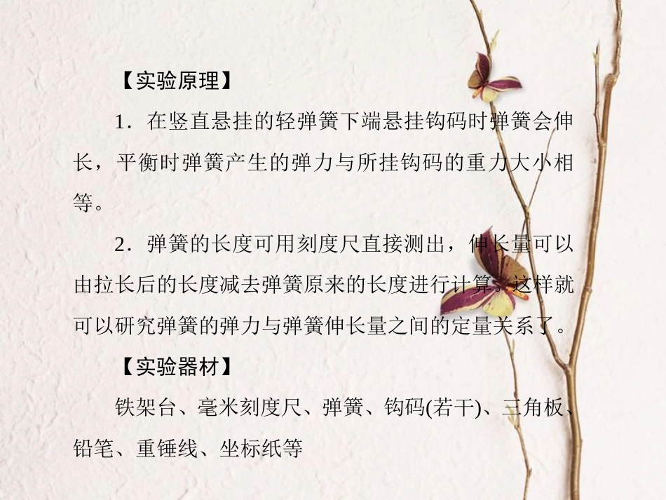 （新课标）高考物理一轮复习 第二章 相互作用 实验二 探究弹力和弹簧伸长的关系课件_第2页