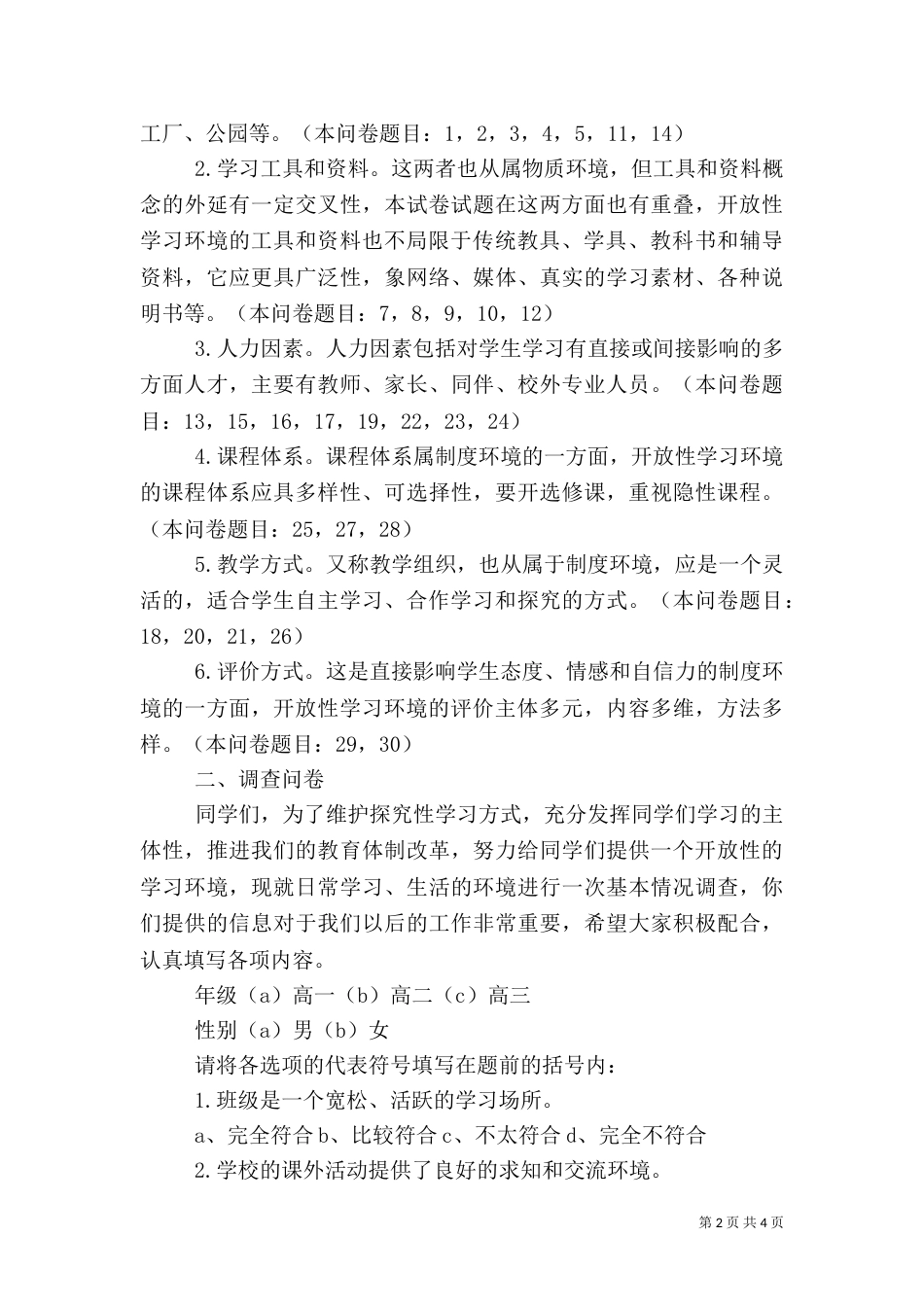 有关学习环境的调查报告（九）_第2页