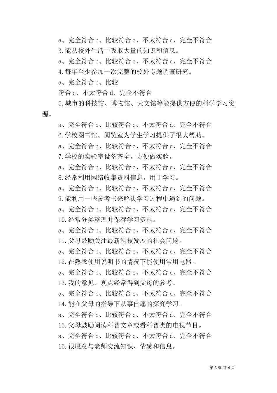 有关学习环境的调查报告（九）_第3页