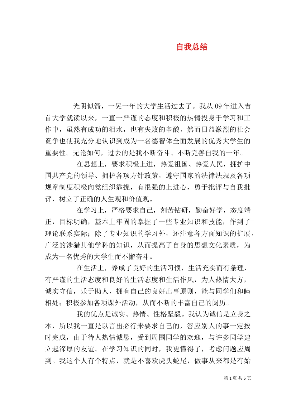 自我总结(十)_第1页