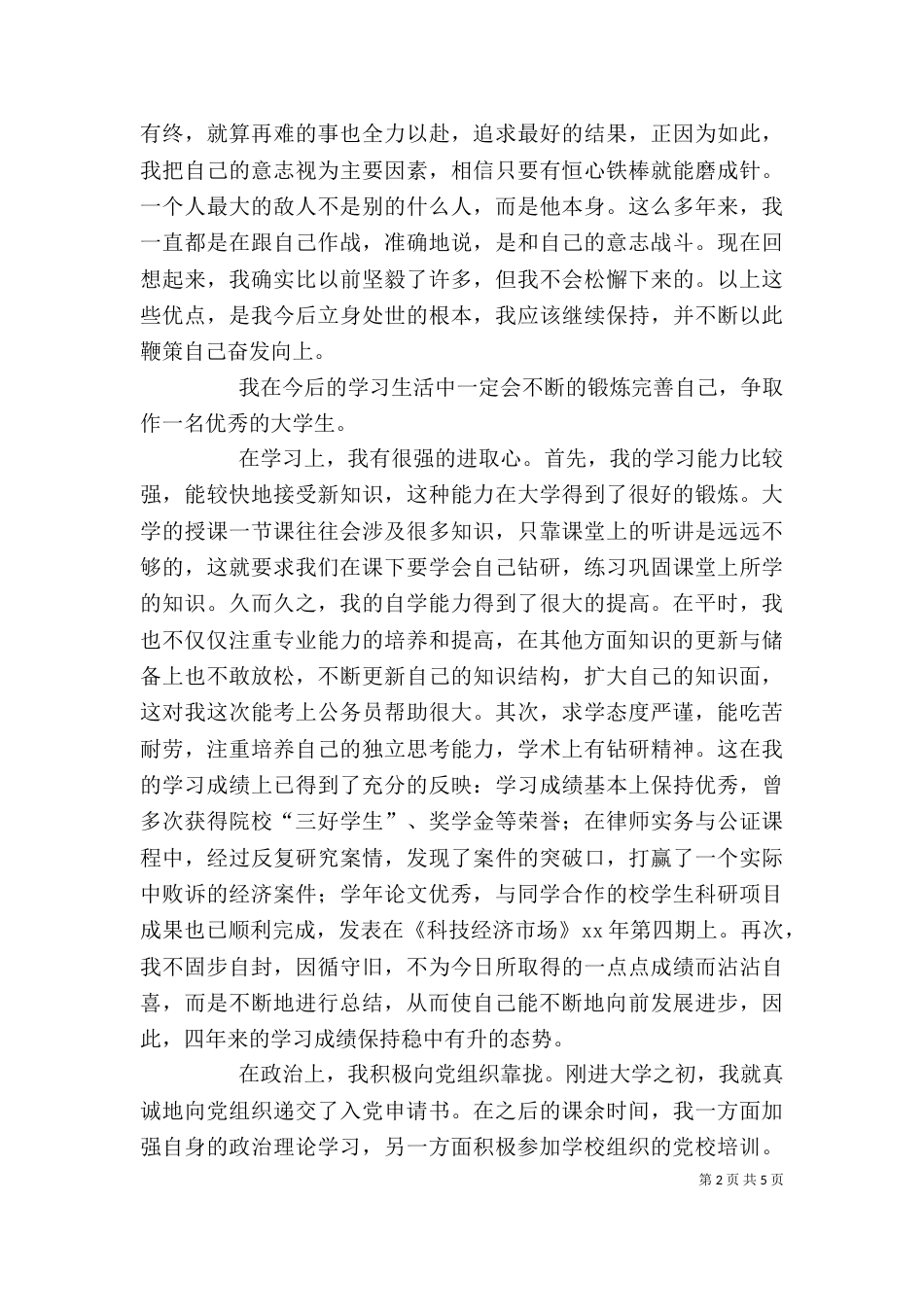 自我总结(十)_第2页