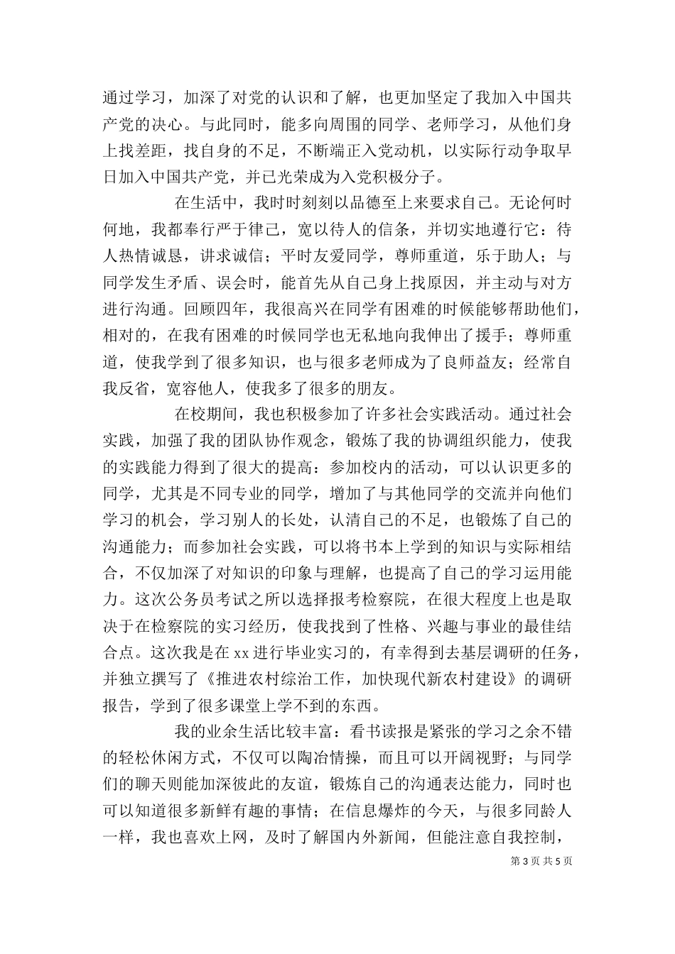 自我总结(十)_第3页