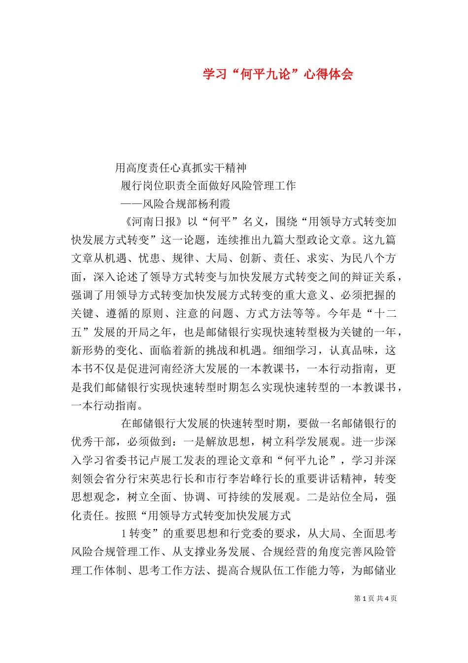 学习“何平九论”心得体会（五）_第1页