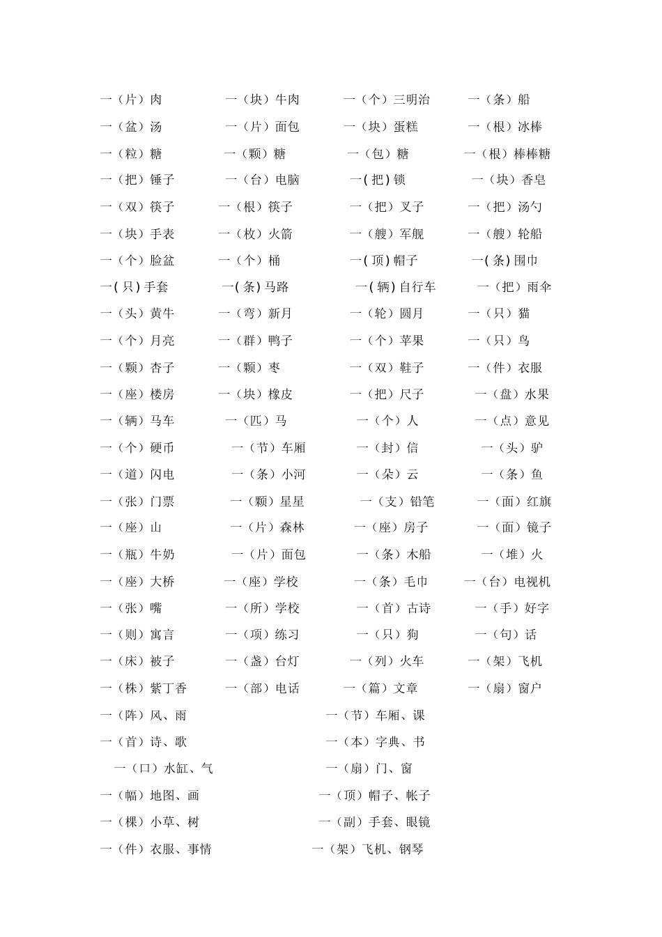 小学生一二年级常用量词[共6页]_第2页