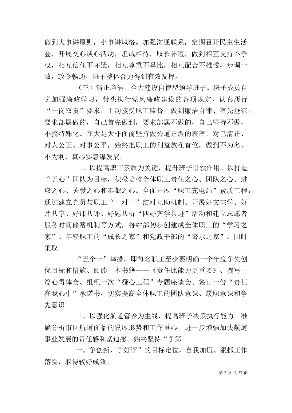 领导班子述职述廉报告（二）6_第2页