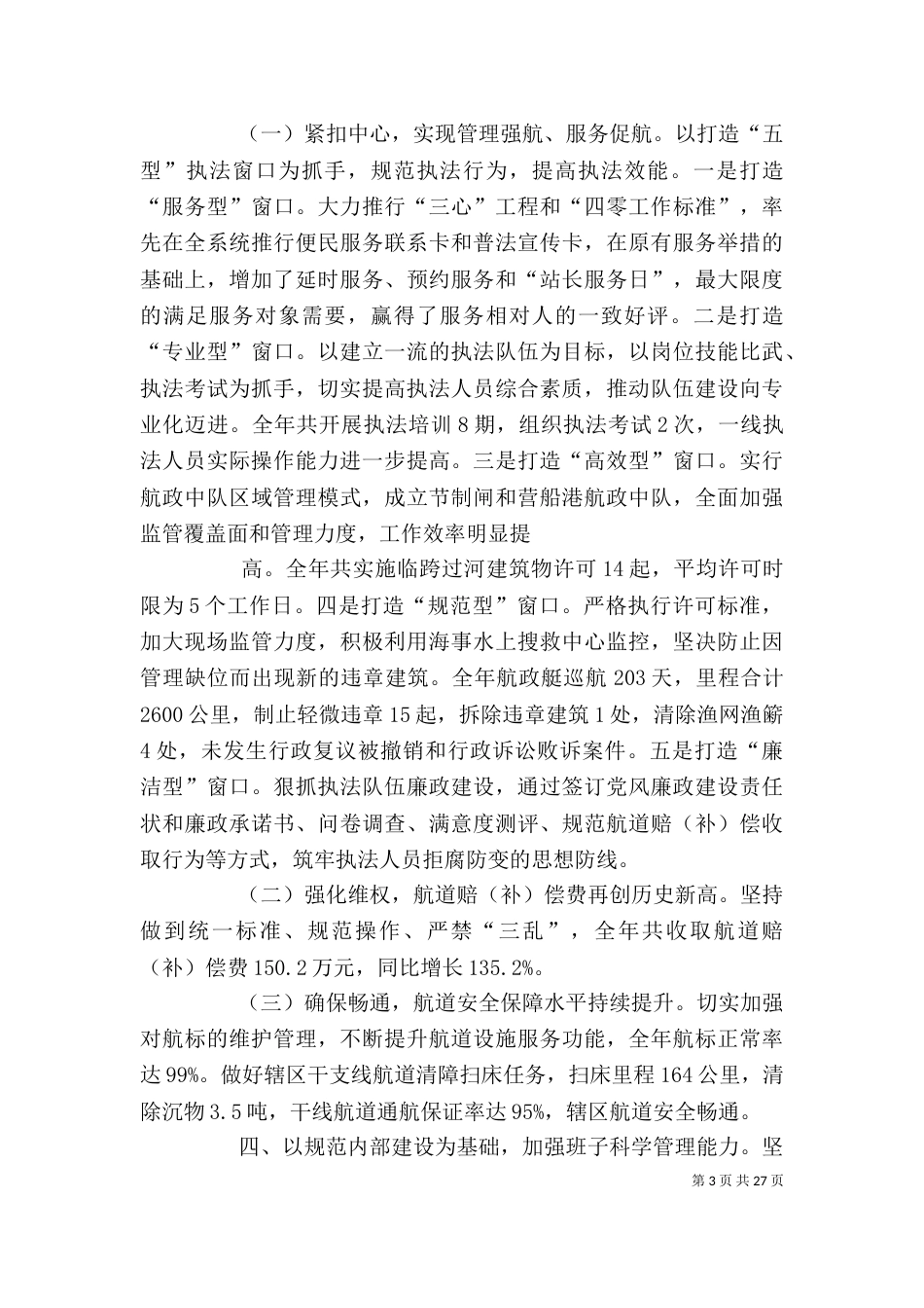 领导班子述职述廉报告（二）6_第3页