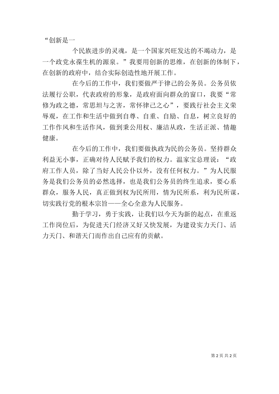 结业典礼领导讲话稿_第2页