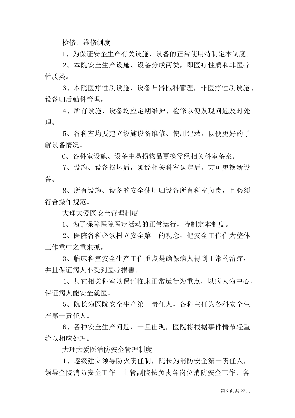 医院安全生产管理制度(二)_第2页