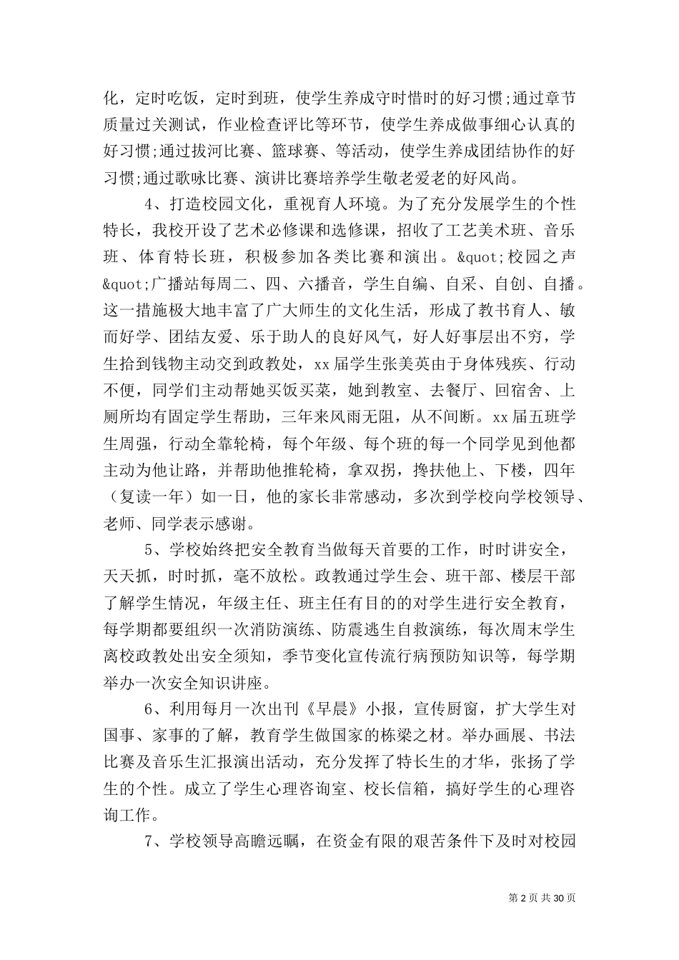 质量自查报告3篇（一）_第2页
