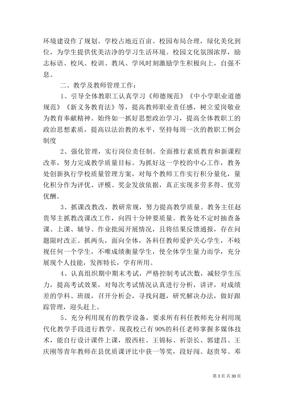 质量自查报告3篇（一）_第3页