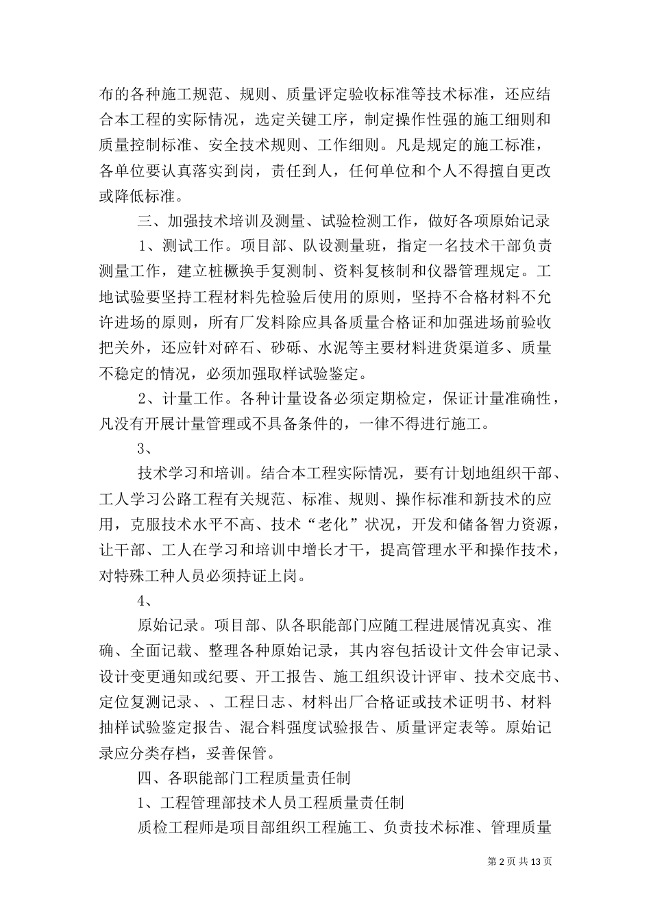 工程质量管理办法 6_第2页