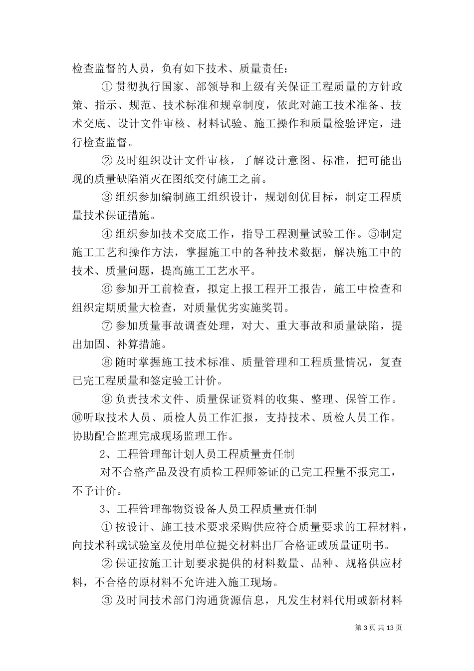 工程质量管理办法 6_第3页