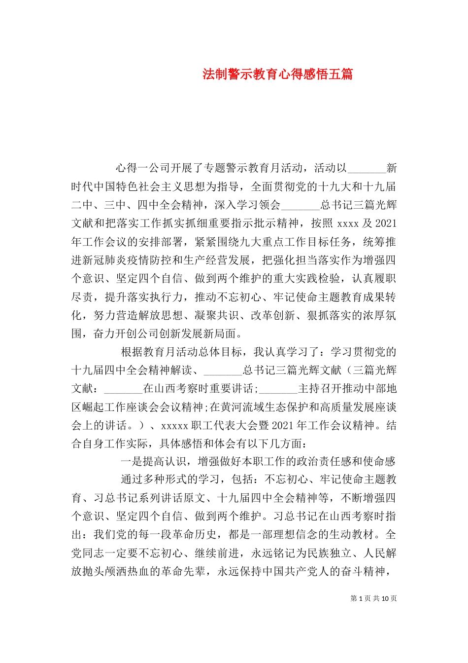 法制警示教育心得感悟五篇_第1页