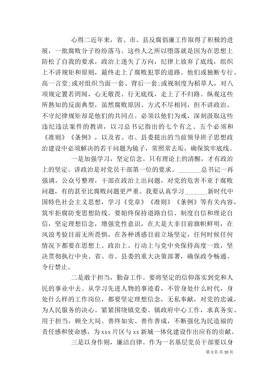 法制警示教育心得感悟五篇_第3页