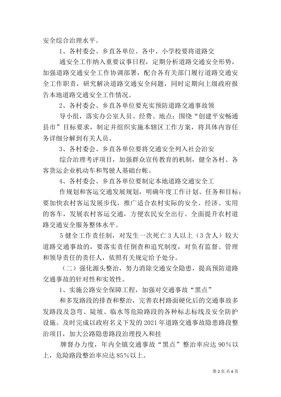 平安卡实施方案（三）_第2页