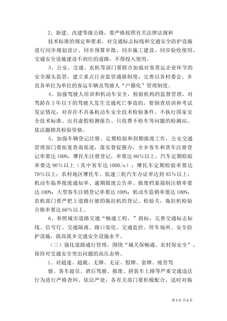 平安卡实施方案（三）_第3页