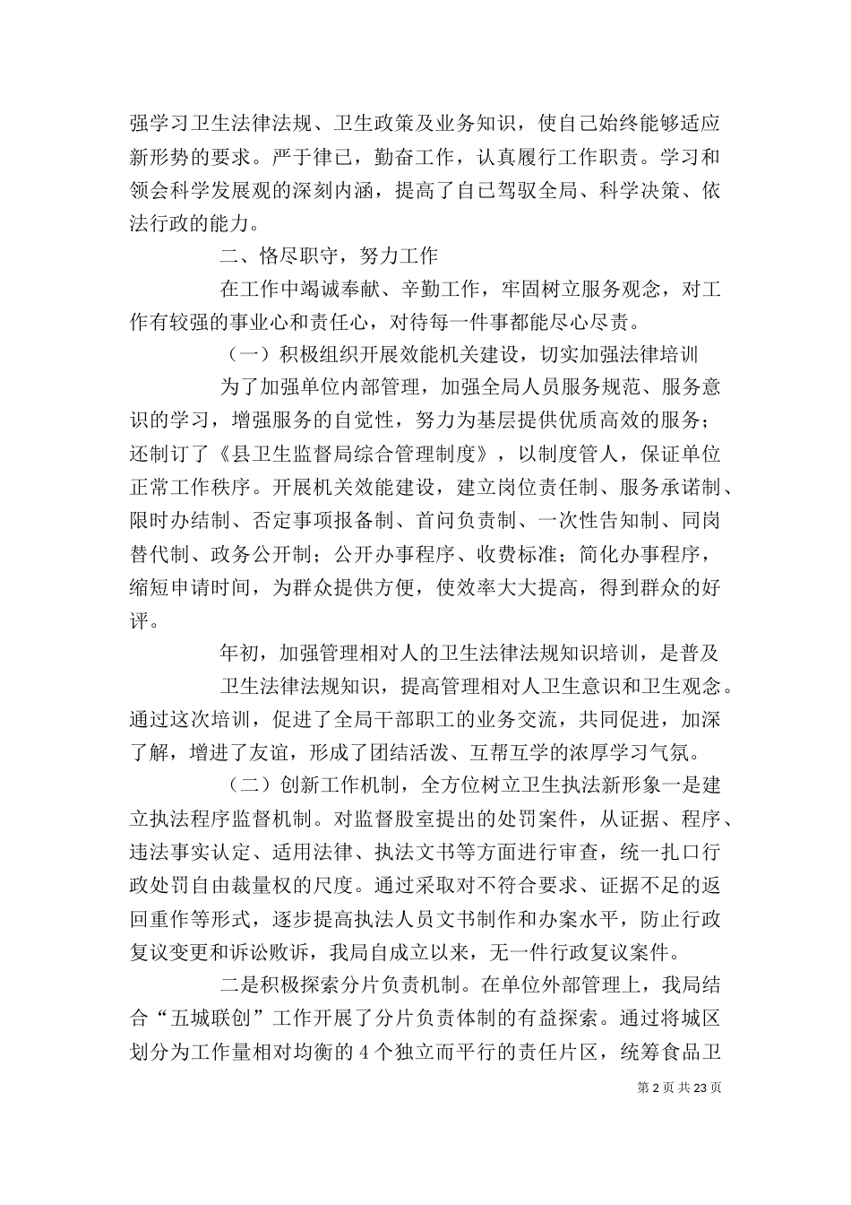 述职述廉报告(朱)_第2页