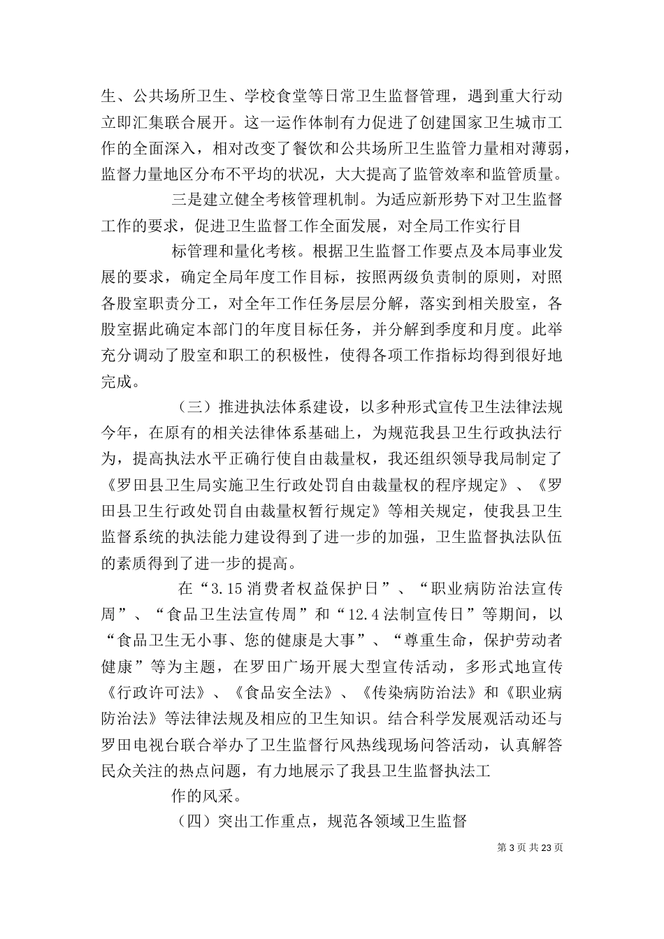 述职述廉报告(朱)_第3页