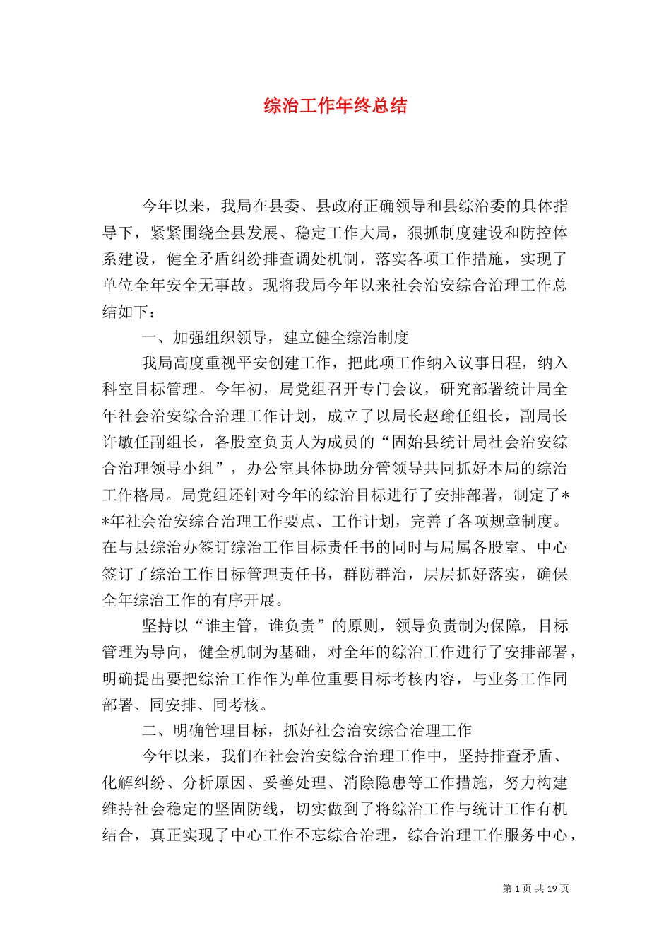 综治工作年终总结_第1页