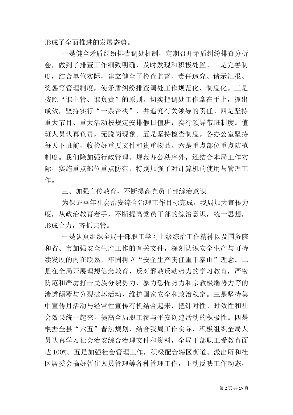 综治工作年终总结_第2页