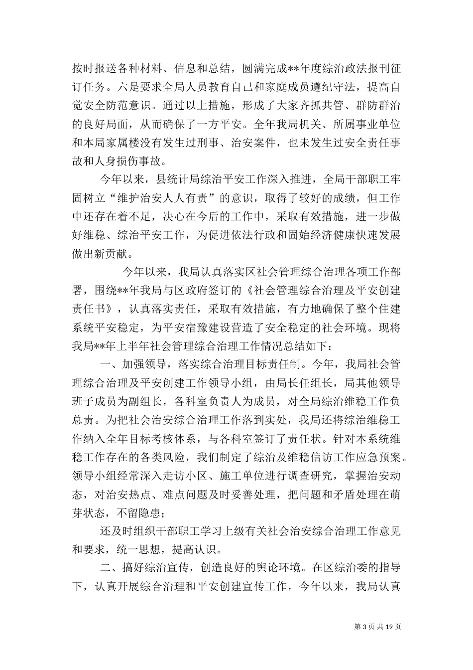 综治工作年终总结_第3页