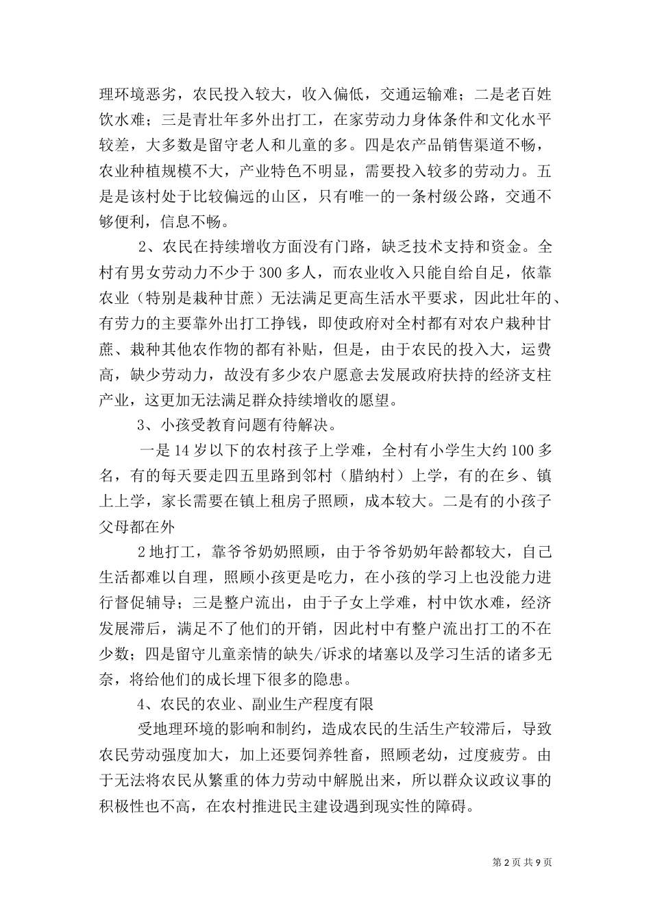 驻村干部工作情况汇报_第2页