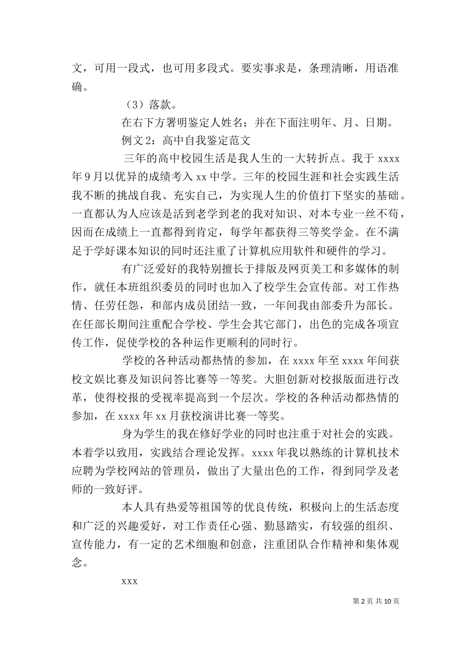 自我鉴定的特点_第2页