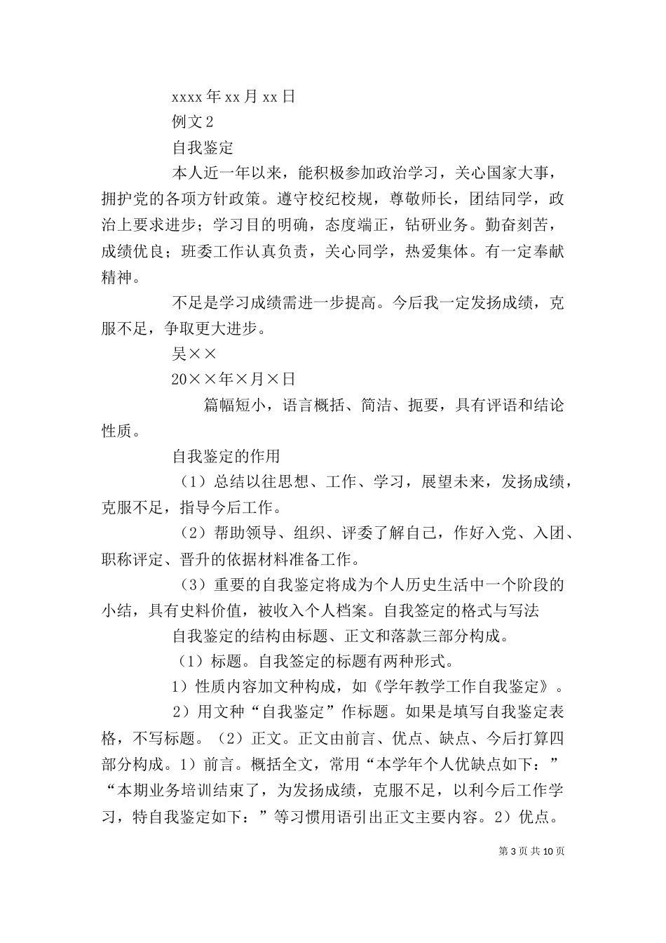 自我鉴定的特点_第3页