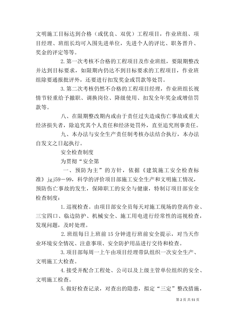 建筑企业安全管理制度_第2页