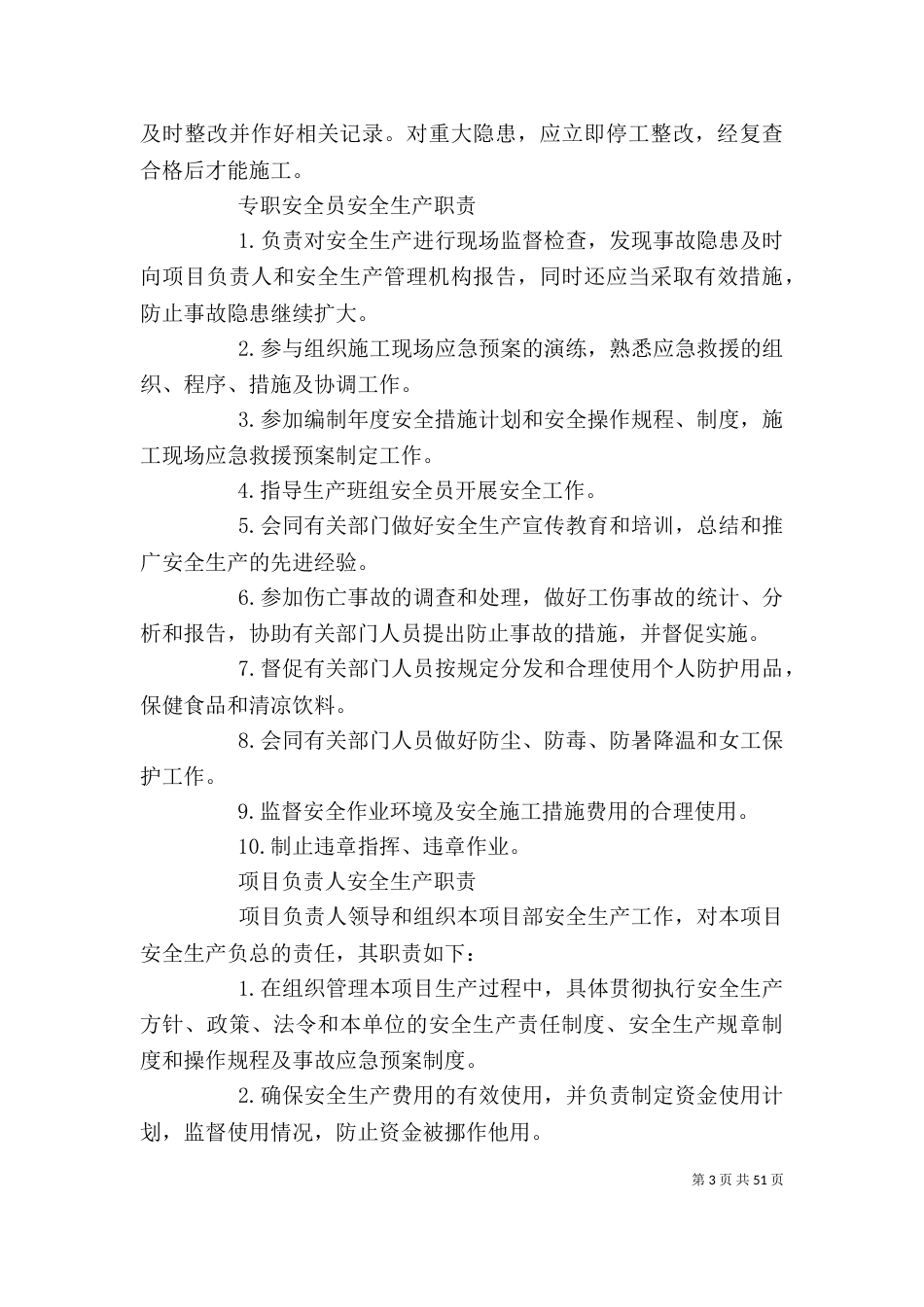 建筑企业安全管理制度_第3页