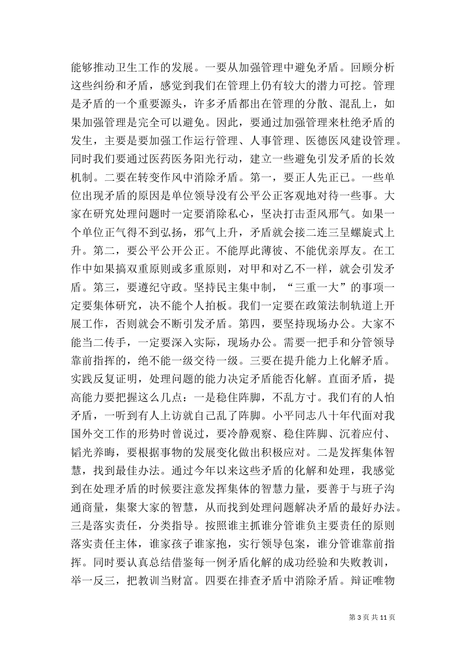 局长在卫生系统调度会讲话_第3页