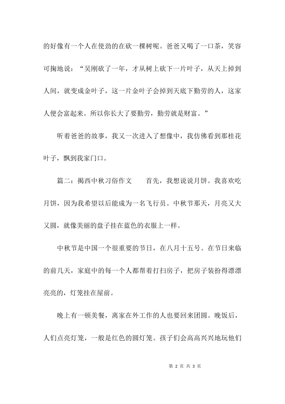揭西中秋习俗作文_第2页