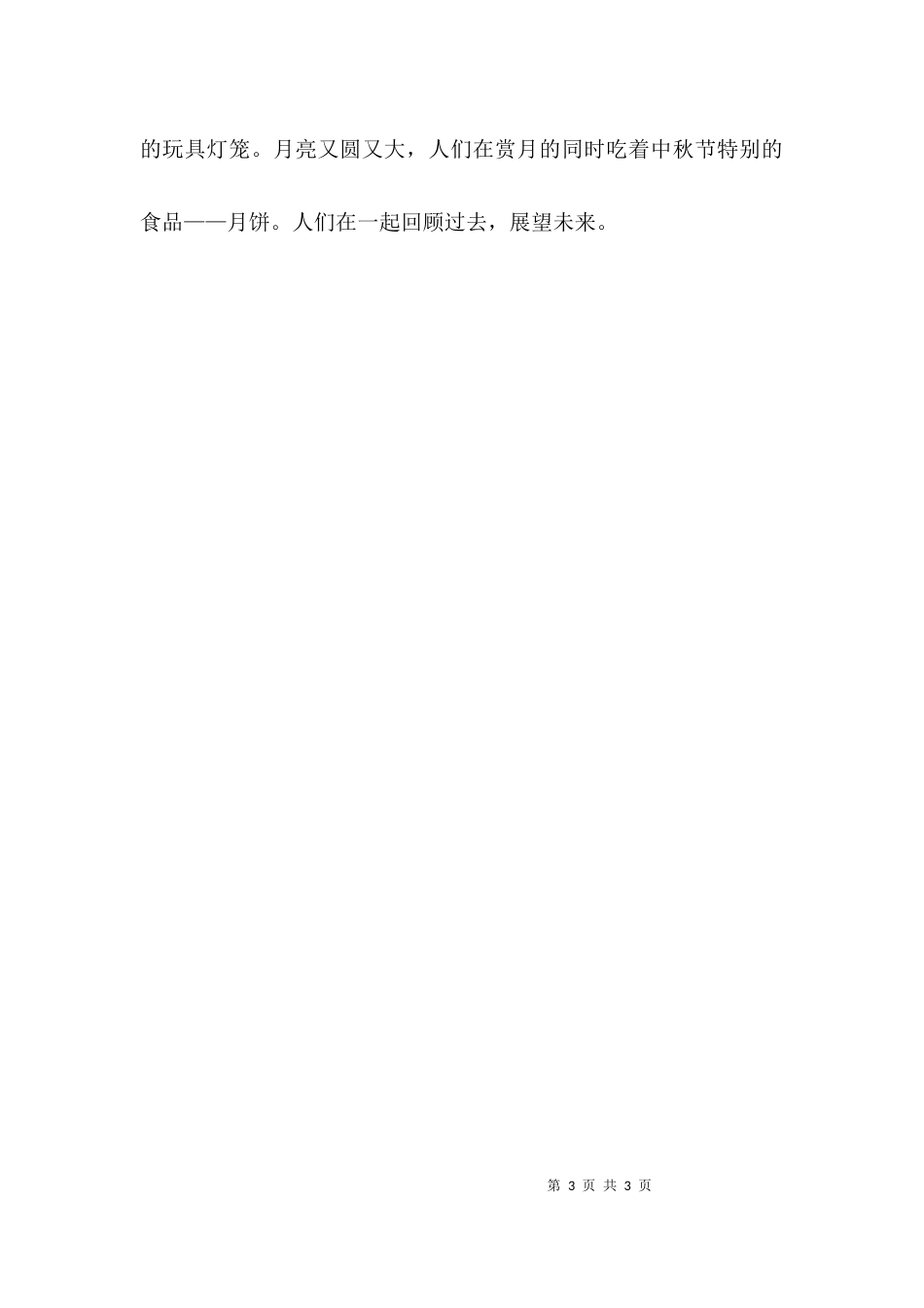 揭西中秋习俗作文_第3页